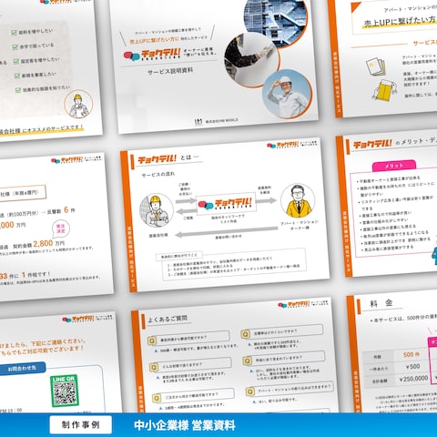中小企業様 営業資料