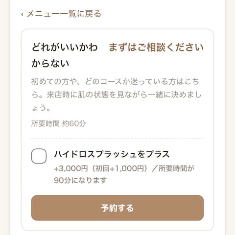 エステサロン向け予約システム（自サロンで実運用中）