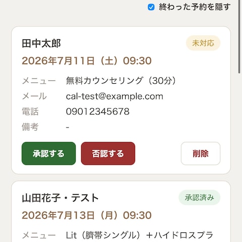 予約管理画面（承認制フロー対応）