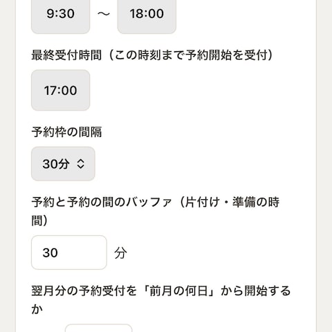 営業設定画面（オーナー自身で変更可能）