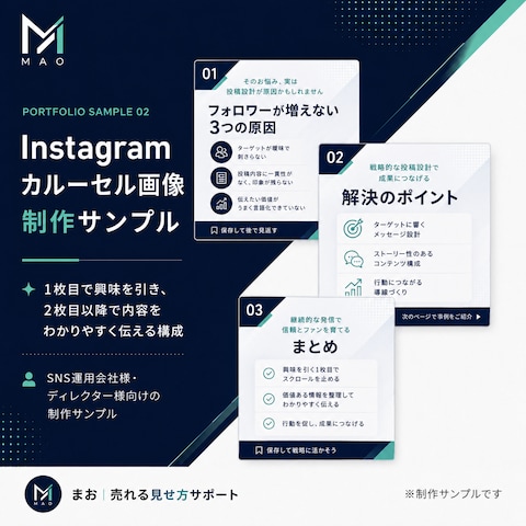 Instagramカルーセル画像制作サンプル