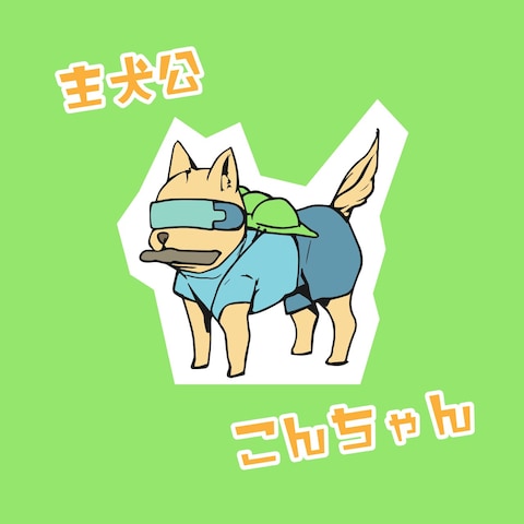 大学時のキャラクター