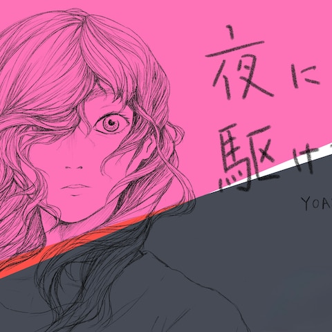 夜に駆ける　CD風イラスト