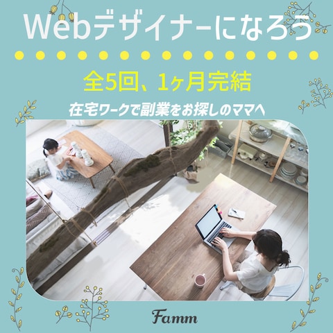 Famm様のバナーデザイン
