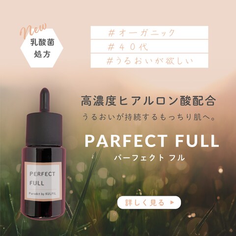 化粧水バナー　PARFECT FULL
