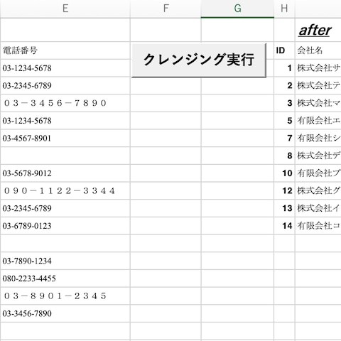 【Excel VBA】顧客リスト自動整形マクロ