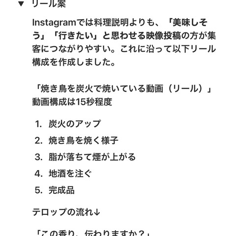 仮想の居酒屋のリール構成