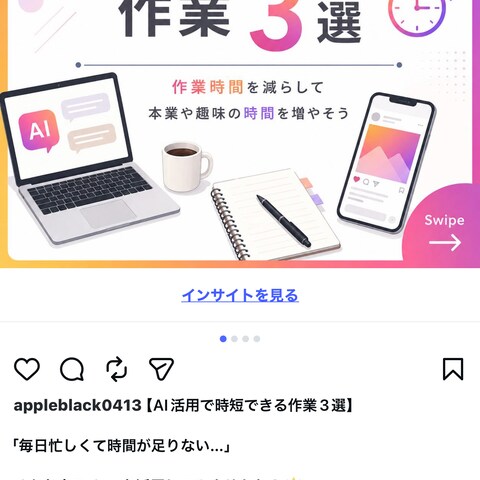 自身のアカウントでの投稿
