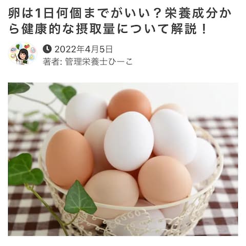 卵の個数について栄養成分から健康的な摂取量について解説！