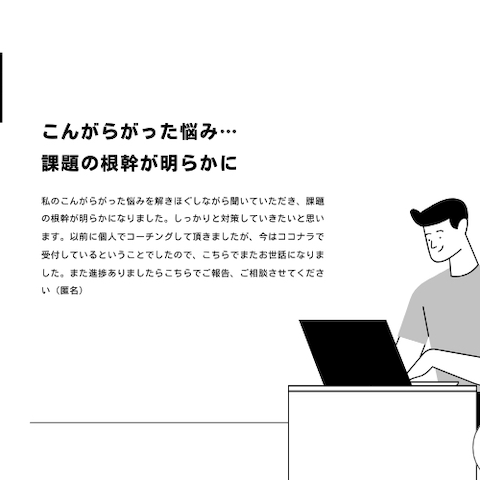 レビュー：モヤモヤ解消図解コーチングを提供します
