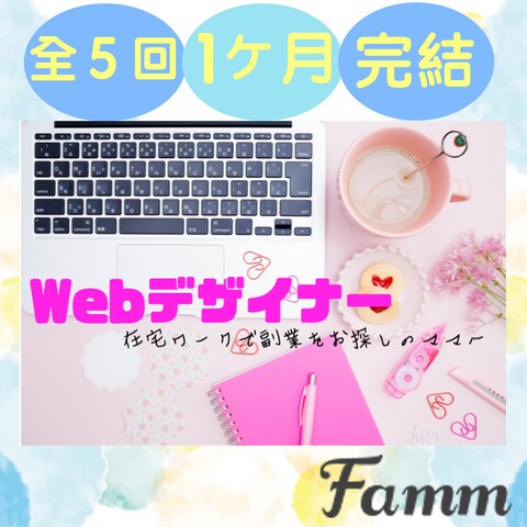 Famm広告バナー