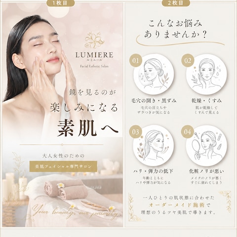 美肌フェイシャルサロン向け Instagram投稿デザイン