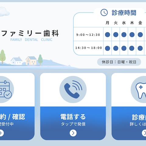 地域密着型歯科医院向け LINEリッチメニュー制作
