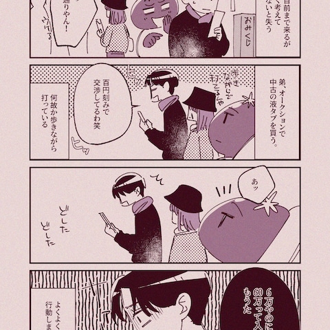 趣味で描いてる四コマ漫画
