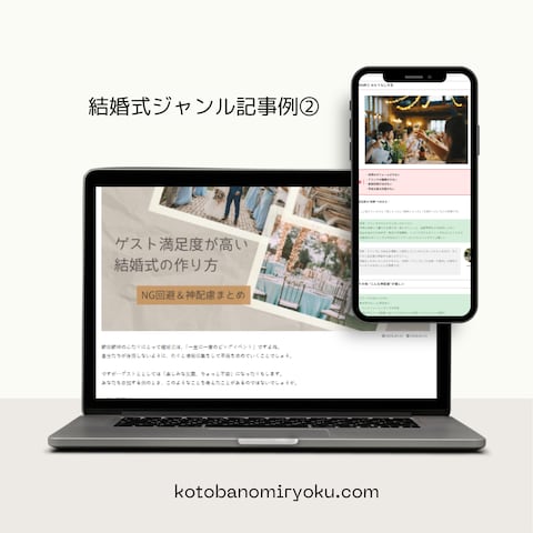 ブログ「結婚式ジャンル」記事の事例②