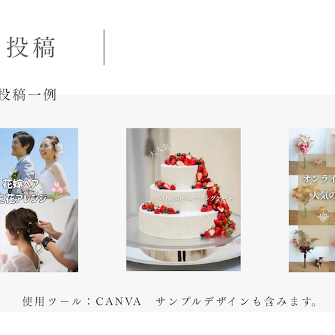 ウェディング業界のアカウント運用例