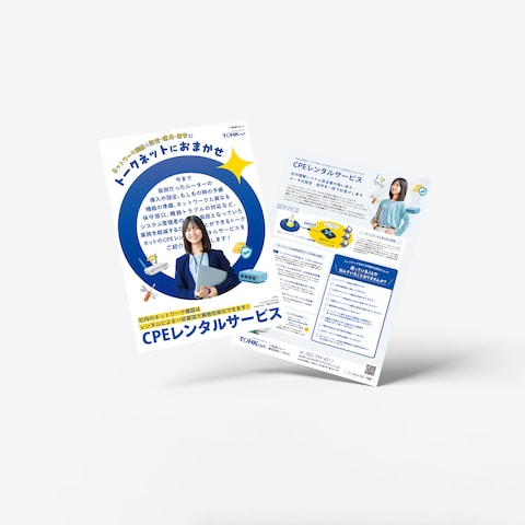 ネットワーク機器レンタルサービス紹介チラシ