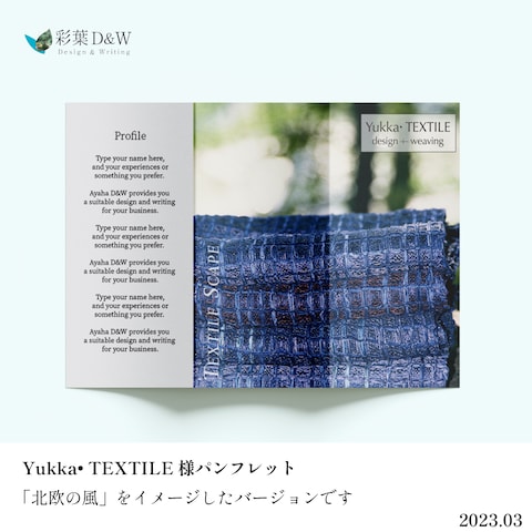 Yukka TEXTILE様3つ折パンフレットデザイン