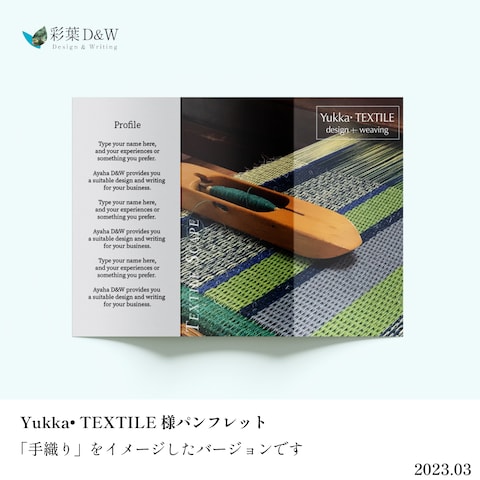 Yukka TEXTILE様3つ折りパンフレット
