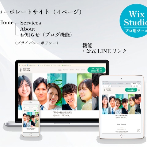 株式会社PIGMY様のコーポレートサイトをお作りしました