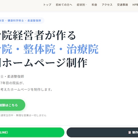 HP制作ページ