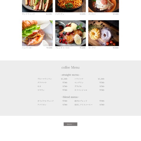 Cafe WEBサイトデザイン