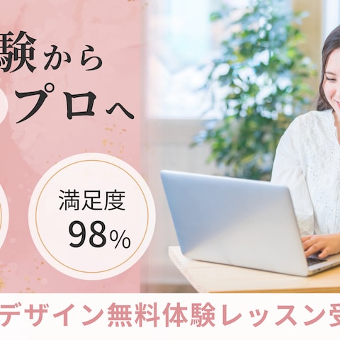 WEBデザインスクール 無料体験訴求バナー
