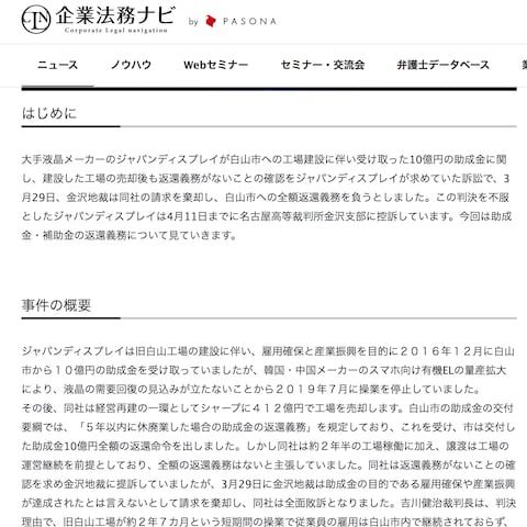 「企業法務ナビ」様 記事制作