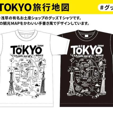 【Tシャツデザイン】TOKYO旅行地図