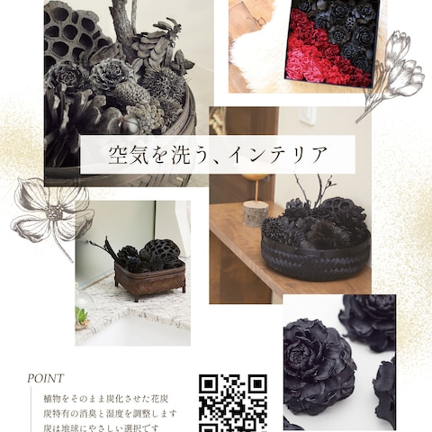 花炭というインテリア小物の販促チラシ