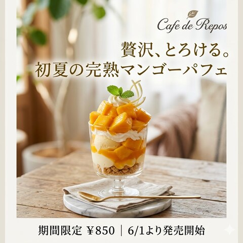 カフェ新作パフェ告知バナー
