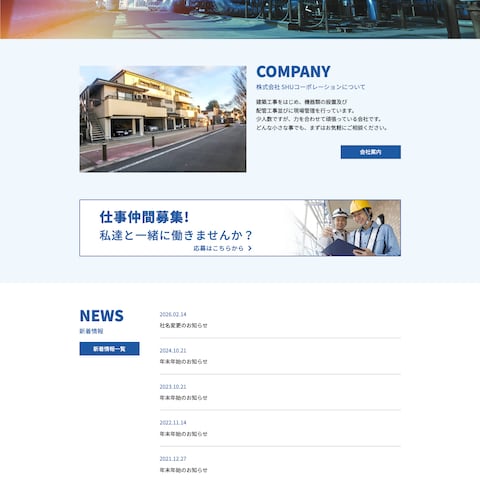 設備工事会社様サイト制作