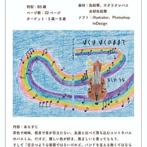 卒業制作絵本