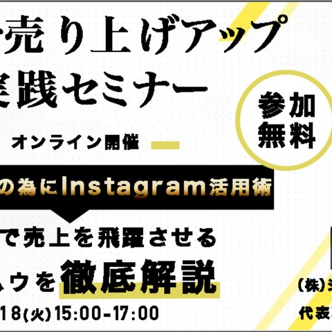 オンラインセミナーの告知のバナー