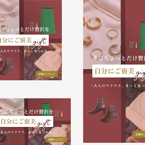 『自分にご褒美ギフト」バナー