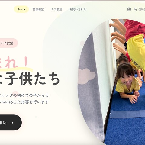 スポーツクラブサイト制作