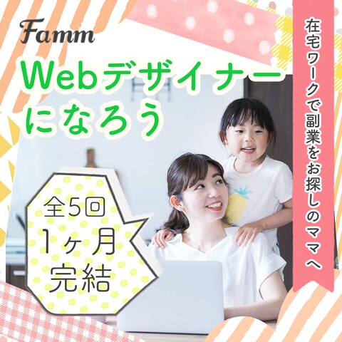 Webデザイナー講座のバナー制作