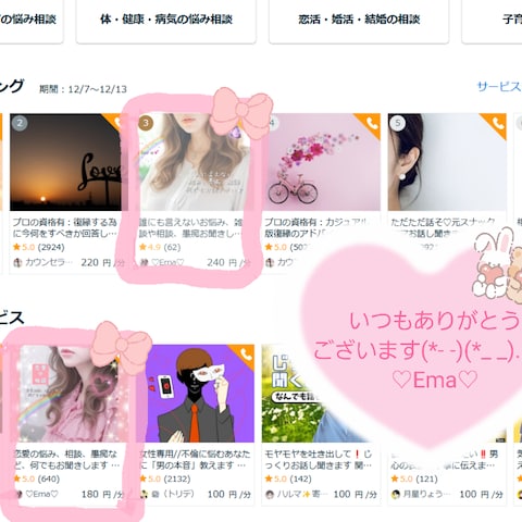 電話相談サービスランキング3位.:*♡