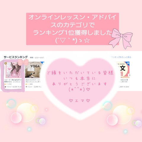 ランキング1位獲得しました(*^^*)♡