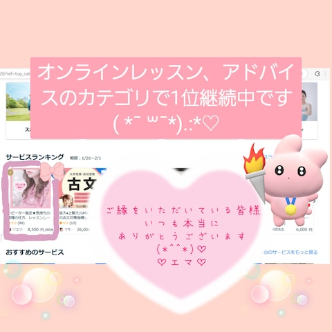 オンラインレッスン、アドバイスカテゴリで1位継続中です⭐