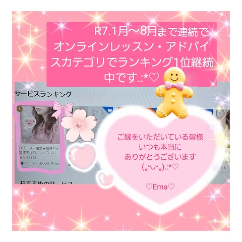 オンラインレッスンカテゴリでランキング1位継続中です.:*♡