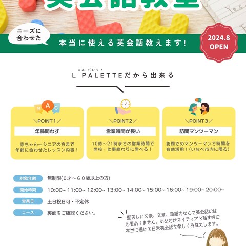 英会話チラシ表面