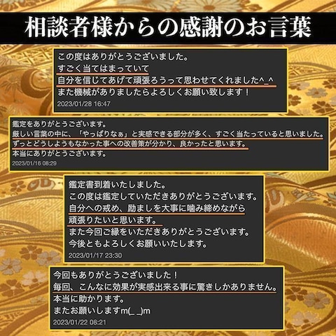 相談者様からの感謝のお声