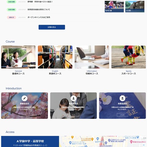 学校運営を想定したデモサイト