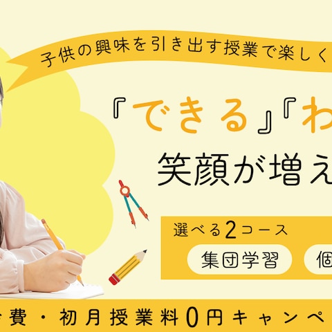 学習塾のバナー