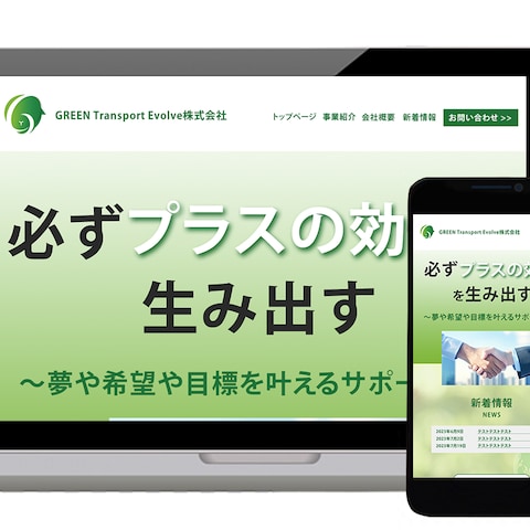 HP制作_Green Transport Evolve(株)