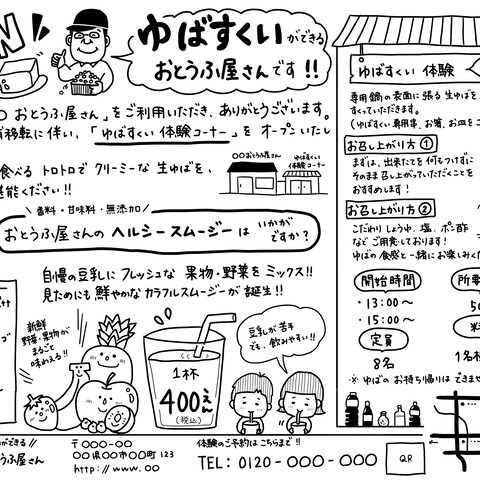 おとうふ屋さんの手書きチラシ
