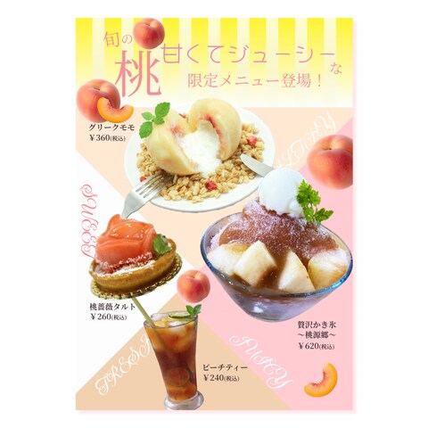 桃フェア　メニュー表