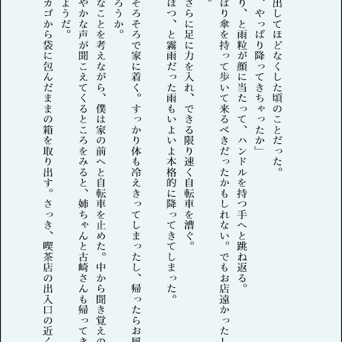 SNSの友人のうちの子小説8p