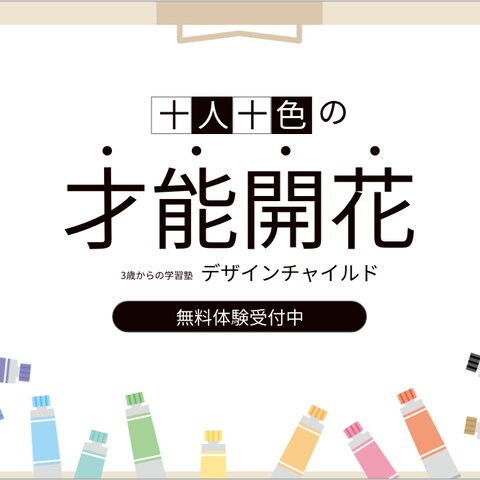 子供向け広告バナー
